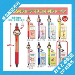 【ブラック】おさるのジョージ　マスコット付シャーペン ※景品説明有り