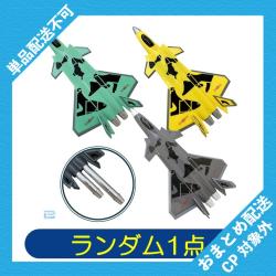 【ランダム発送】ジェット機ペン ※景品説明有り