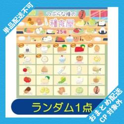 【ランダム発送】つぶらな瞳の和食屋 ※景品説明有り