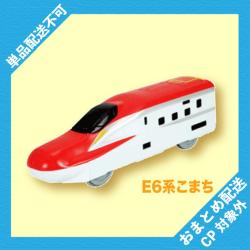 【E6系 こまち】走れ！新幹線 ※景品説明有り