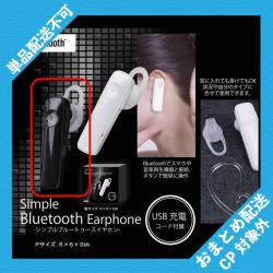 【ブラック】シンプルブルートゥースイヤホン ※景品説明有り