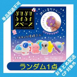 【ランダム発送】ぷかぷかふよふよスペース ※景品説明有り