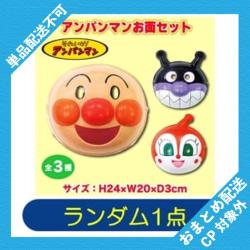 【ランダム発送】アンパンマン　お面 ※景品説明有り