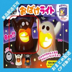 【ぶらっく】あんぐりおばけライト ※景品説明有り