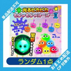 【ランダム発送】光るピカピカもじゃもじゃヨーヨーⅡ ※景品説明有り