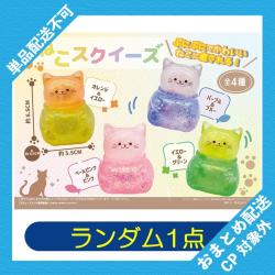 【ランダム発送】ねこスクイーズ ※景品説明有り