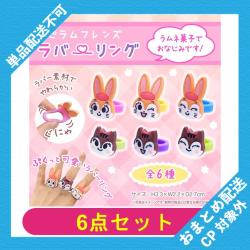 【全種セット】クピラムフレンズ　ラバーリング ※景品説明有り