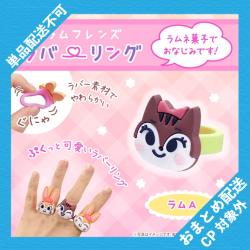 【ラムA】クピラムフレンズ　ラバーリング ※景品説明有り