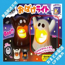 【ほわいと】あんぐりおばけライト ※景品説明有り