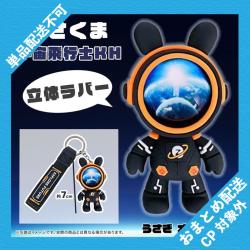 【うさぎオレンジ】うさくま宇宙飛行士キーホルダー ※景品説明有り