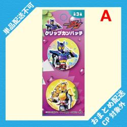 【A】仮面ライダーガヴ　クリップカンバッチ ※景品説明有り