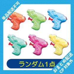 【ランダム発送】カラフルウォーターガンvol.2 ※景品説明有り