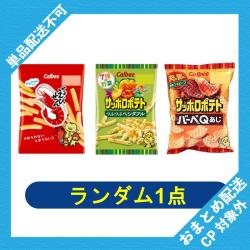 【ランダム発送】カルビー小袋【2025/10/31】 ※景品説明有り