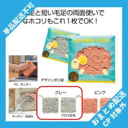【グレー】もふもふお掃除クロス ※景品説明有り