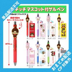モンチッチ　マスコット付ゲルペン ※景品説明有り