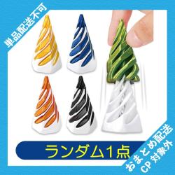 【ランダム発送】スパイラルコーン六角形 ※景品説明有り