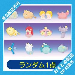 【ランダム発送】つぶらな瞳の星座　ぷちマスコットBC ※景品説明有り