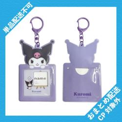 【クロミ】サンリオ　おなまえキーホルダー ※景品説明有り