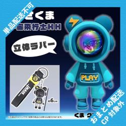 【くまグリーン】うさくま宇宙飛行士キーホルダー ※景品説明有り