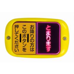 【イエロー ヨコ型】どこでもバスボタン NEXT2ピンポン