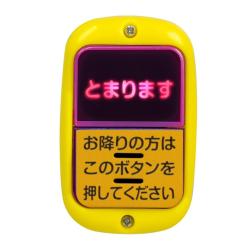 【イエロー タテ型】どこでもバスボタン NEXT2ピンポン