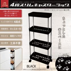 【BLACK】4段スリムキャスターラック