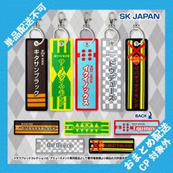 サラブレッドコレクション　勝負服フライトタグ ※景品説明有り