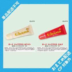 【当社限定】ガーナ　リップグロス ※景品説明有り