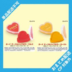 【当社限定】ガーナ　チーク＆リップ ※景品説明有り