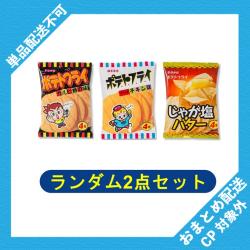 【ランダム2個セット】ポテトフライ3種【2025/12/06】 ※景品説明あり