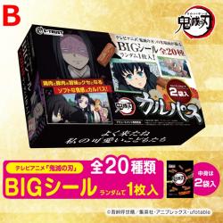 【B】鬼滅の刃　テレビアニメ名場面カルパスマルチBOX【2026/01/03】