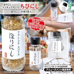 ほりにし ミニチュアケース「ちびにし」【2026/05/31】