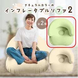 【グリーン】インフレータブルソファー2