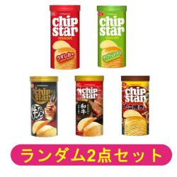 【ランダム2個セット】チップスターS【2026/01/31】※景品説明あり