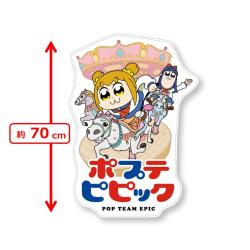 【メリーゴーランド】ポプテピピック　ダイカットフロアマット