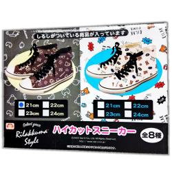 【ブラック】リラックマスタイル　ハイカットスニーカー ※景品説明あり