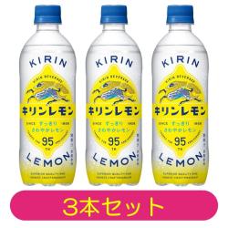 【3本セット】キリンレモン 500ml ペットボトル【2026/01/10】