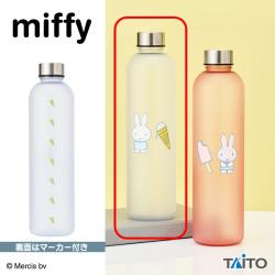 【バニラアイス】ミッフィー　マーカー付きドリンクボトル