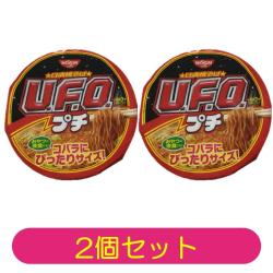 【2個セット】日清 焼そばプチU.F.O【2026/01/14】
