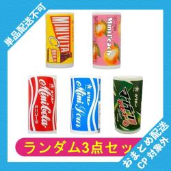 【ランダム3個セット】オリオンミニラムネ 5種【2026/04/30】 ※景品説明あり