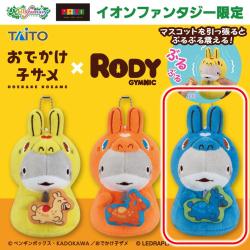 【ブルー】おでかけ子ザメ×RODY　ぬいぐるみマスコット【当社限定】