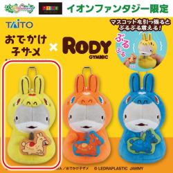 【イエロー】おでかけ子ザメ×RODY　ぬいぐるみマスコット【当社限定】