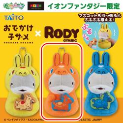 【オレンジ】おでかけ子ザメ×RODY　ぬいぐるみマスコット【当社限定】