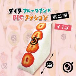 【イチゴ】ダイワフルーツサンド　BIGクッション【当社限定】