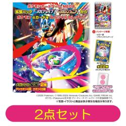 【2個セット】ポケモンカードグミ メガブレイブ&メガシンフォニア【2026/05/31】