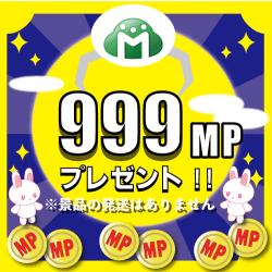 お月見ポイント999MPゲットブース ※景品説明あり
