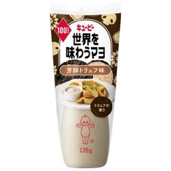 キユーピー 世界を味わうマヨ 芳醇トリュフ味 135g【2026/02/04】