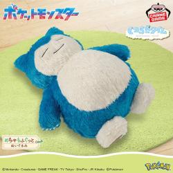 ポケットモンスター　めちゃもふぐっと くつろぎタイムぬいぐるみ〜カビゴン〜