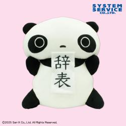 たれぱんだ　ぬいぐるみXL プレミアム 辞表