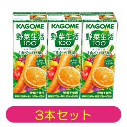 【3本セット】カゴメ 野菜生活100 オリジナル 200ml【2026/06/25】